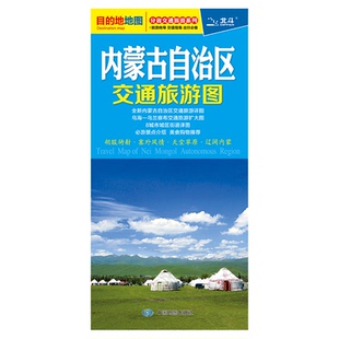 2025新版 内蒙古自治区交通旅游图 呼和浩特市街道大比例城区地图 景点路线 旅游出行参考交通详图  正版 现货