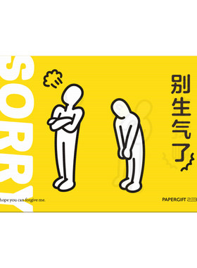 道歉神器双帧动画卡有备无患卡片