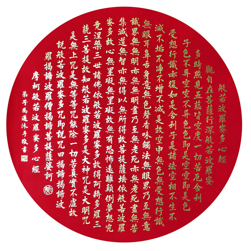 楷书心经小楷书法作品手写真迹圆形字画书房装饰画金色蓝色中式