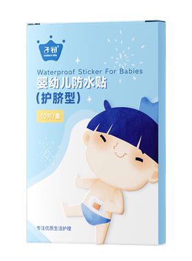 子初护脐贴新生儿新生婴儿防水肚脐贴宝宝洗澡游泳贴洗澡的脐带贴