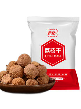 蓬源荔枝干肉新货福建特产