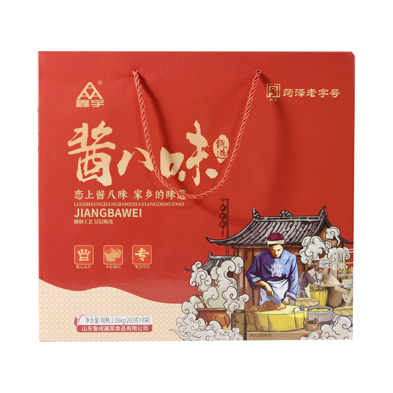 成武鑫宇酱八味礼盒菏泽特产名吃
