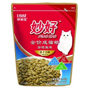 伊纳宝妙好猫粮预防毛球金枪鱼味配方成猫老猫粮1.4kg幼猫粮1.3kg