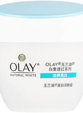 假一赔十玉兰油透亮润肤霜50g*2