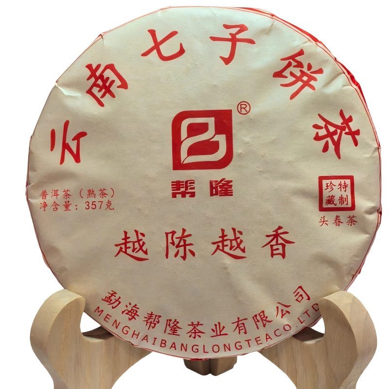 云南越陈越香普洱熟茶七子饼陈香2020年357g勐海特级口粮茶饼