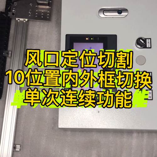 议价Demonstration Of The 10-Position Positiong Single Contin