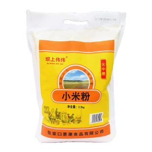 纯小米面粉生黄小米粉坝上伟伟商用五谷粗粮窝头煎饼馒杂粮粉5斤