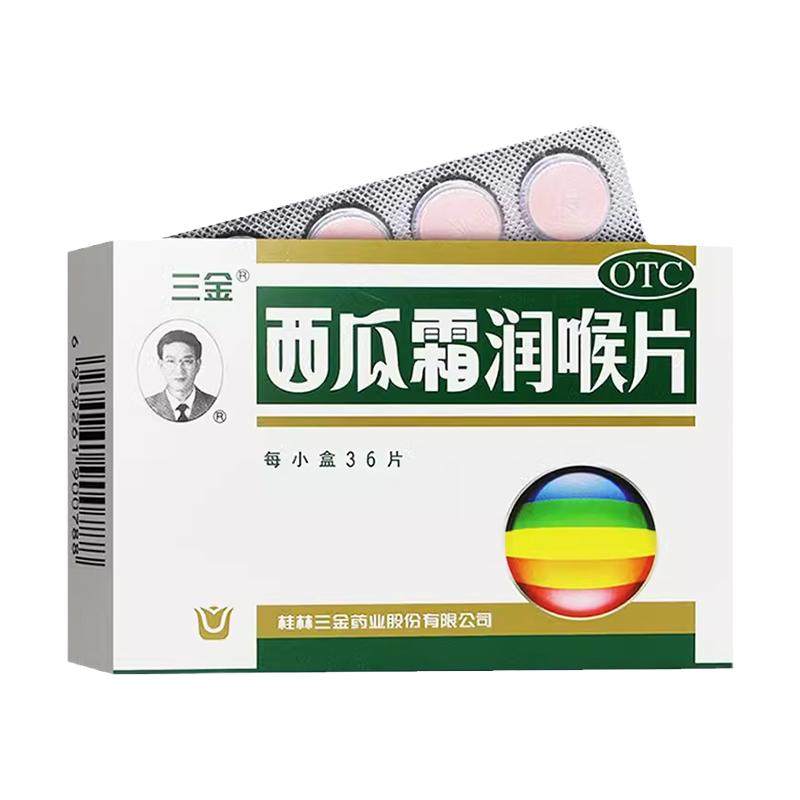 三金西瓜霜润喉片36片咽喉肿痛声音嘶哑口腔溃疡急慢性咽喉炎桂林