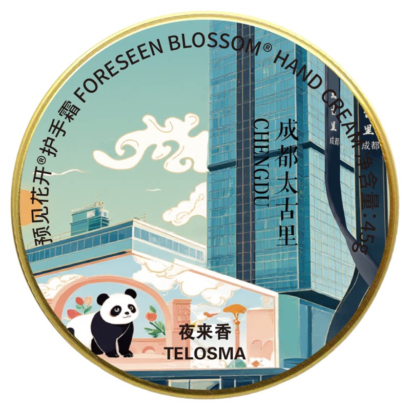 预见花开护手霜成都文创伴手礼物