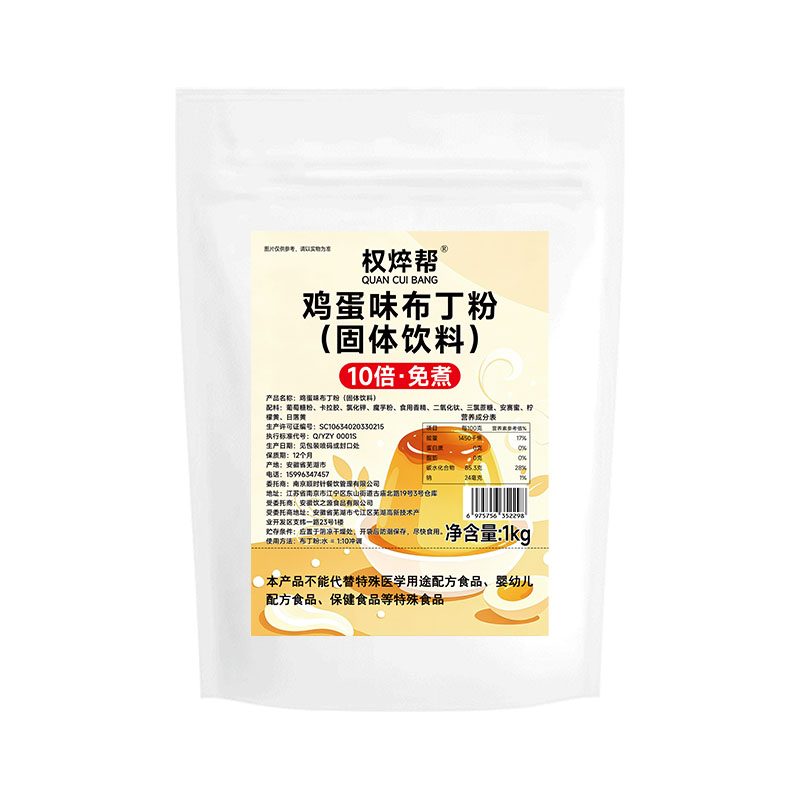 不好吃免费退;10倍免煮鸡蛋布丁