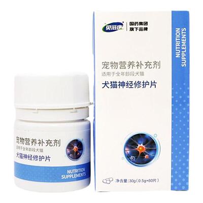 宠物癫痫合安舒神经炎修护营养剂