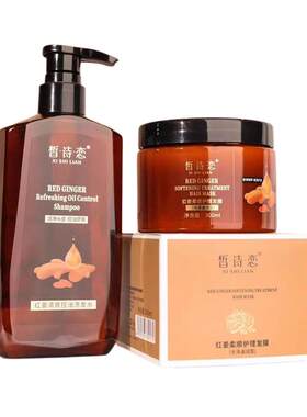 正品皙诗恋红姜控油洗发水