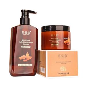 皙诗恋红姜清爽控油洗发水发膜洗护套装无硅油顺滑修护旗舰店正品