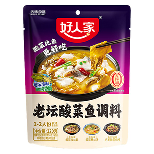 好人家老坛酸菜鱼调料包220g四川家用酸菜鱼麻辣鱼酸辣专用调料包
