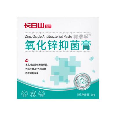 【医学配方正品】氧化锌软膏婴儿