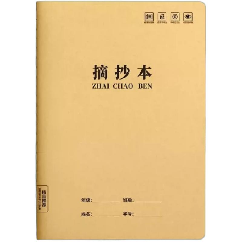 好词好句好段摘抄本读书笔记本