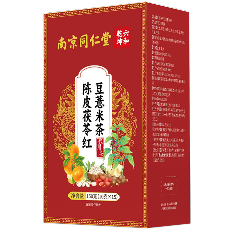 红豆薏米茶祛湿气陈皮茯苓祛湿茶