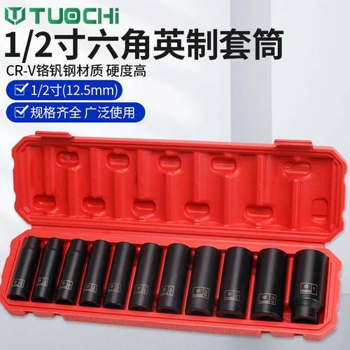 英制小风炮套筒套装1/2加长风炮套筒头气动加厚重型套头电动扳手