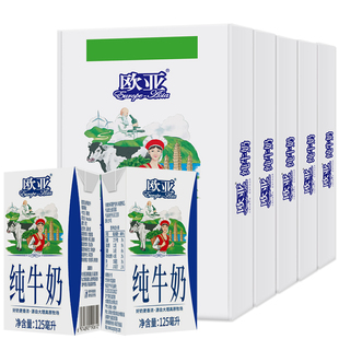 【日期新鲜】欧亚高原纯牛奶125g*9盒*5箱礼盒装早餐乳制品