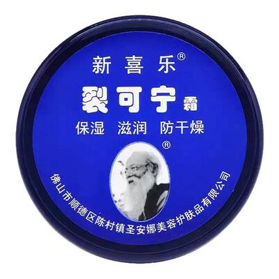 新喜乐裂可宁霜保湿滋润