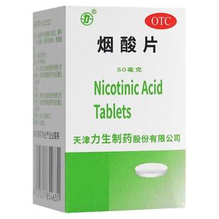 力 烟酸片 100片正品官方烟酸缺乏症糙皮病维生素类药维生素b3