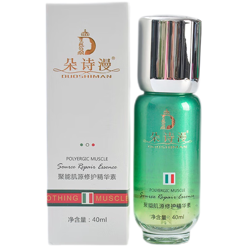 朵诗漫 聚能修护精华素40ml 美容院专用精华面部护理专用正品包邮
