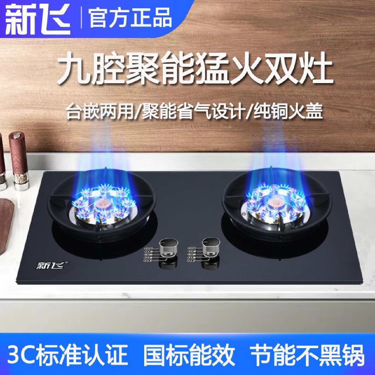 FRESTECH新飞燃气灶双灶家用嵌入式天然气灶台式液化气煤气灶具
