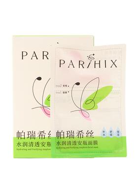 帕瑞希丝氨基酸净透洗面奶