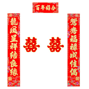 磁吸结婚对联绒布男方农村大门喜联婚房婚礼布置婚联女方出嫁装饰