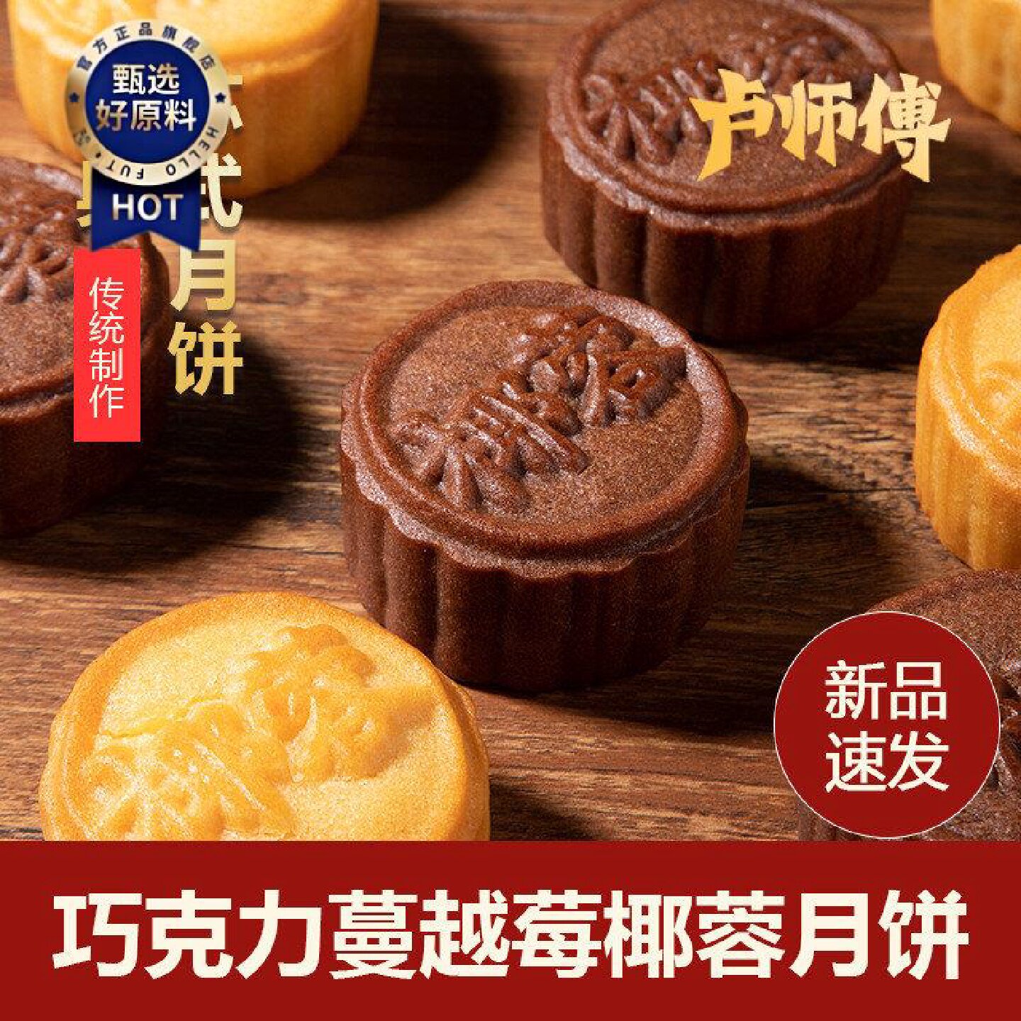 卢师傅椰蓉月饼中秋月饼批发花生酥多口味老五仁广式月饼迷你散装