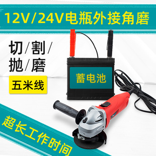 角磨机接电瓶电磨打磨小型手砂轮锂电切割手磨机电动 12V24V充电式