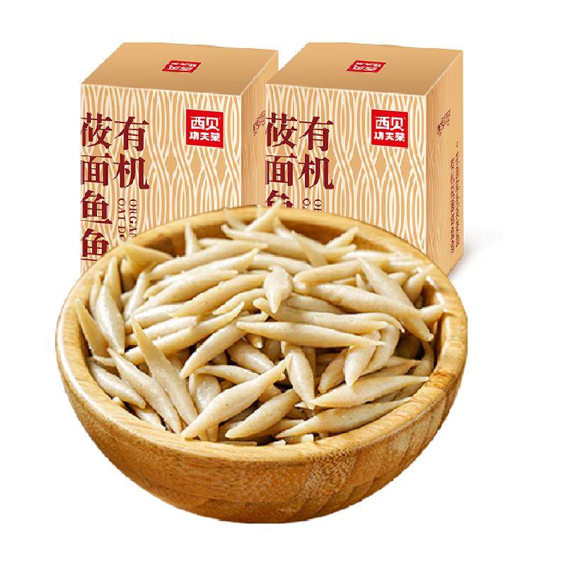 西贝莜面村有机莜面鱼鱼600g*2粗粮主食爽滑筋道面点速食方便午餐