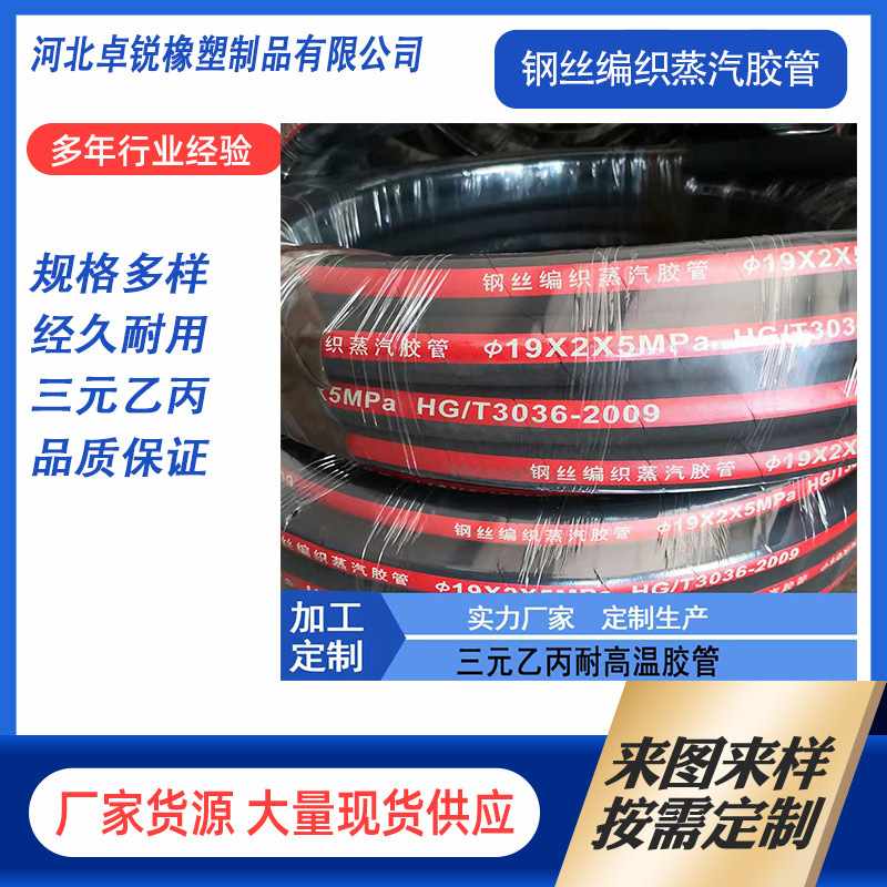 钢丝编织蒸汽胶管黑色夹布耐高温橡胶管三元乙丙高温蒸汽橡胶管