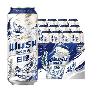 乌苏啤酒白啤500ml*12罐整箱听装全麦酿造口感清爽啤酒新品尝鲜