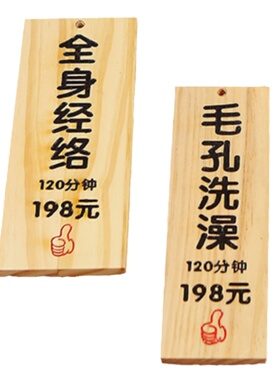 实木美容院按次付费项目展示牌