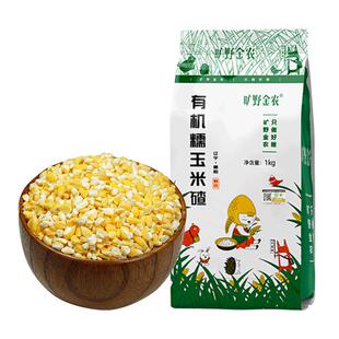 正宗有机糯玉米碴2025秋新玉米碴东北大碴粥新鲜黏粘玉米碴子2斤