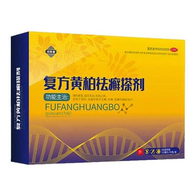 【初肤堂】复方黄柏祛癣搽剂30ml*1瓶/盒