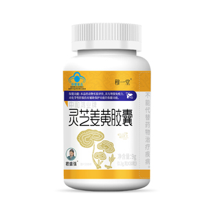 穆一堂君盛强灵芝姜黄胶囊辅助保护化学性肝受损增强免疫力蓝帽子