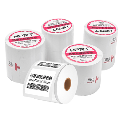 汉印热敏标签纸防撕可移除不干胶