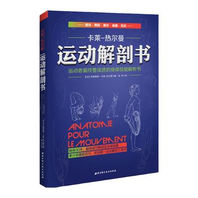 北京科学技术运动解剖书