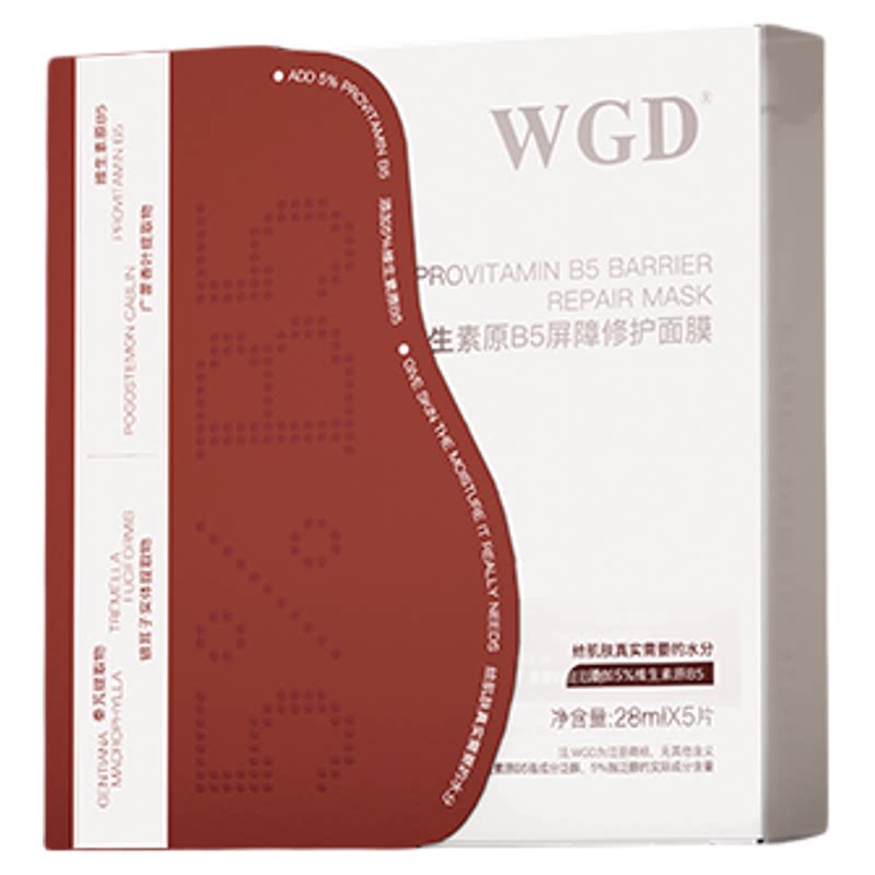 【升级2.0】WGD原B5保湿舒缓面膜