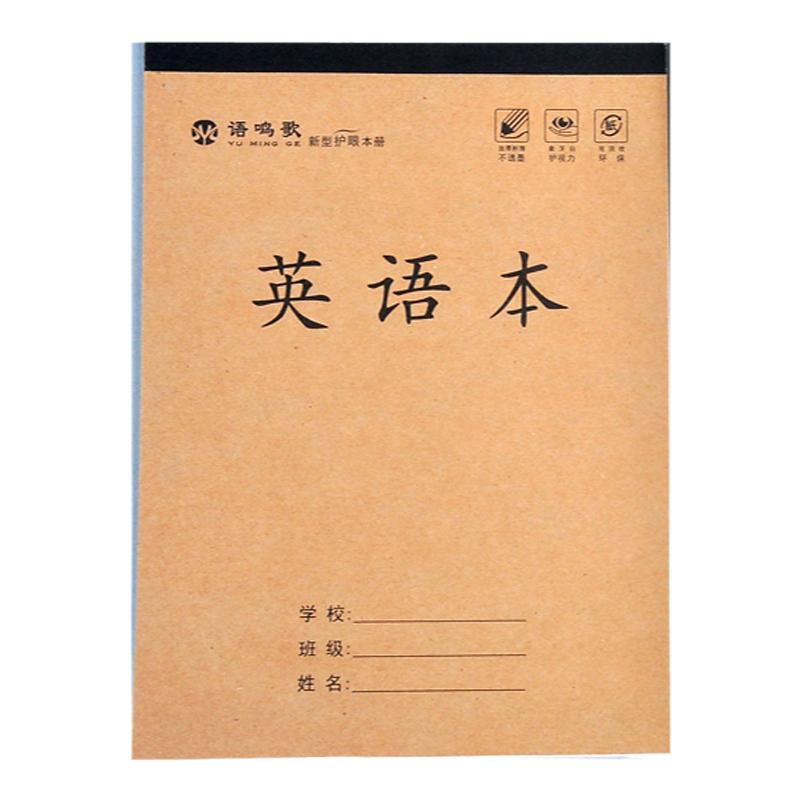 语鸣歌作业本中小学生加厚英语本