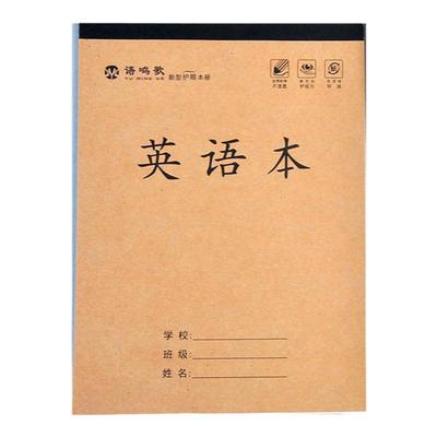 语鸣歌作业本中小学生加厚英语本