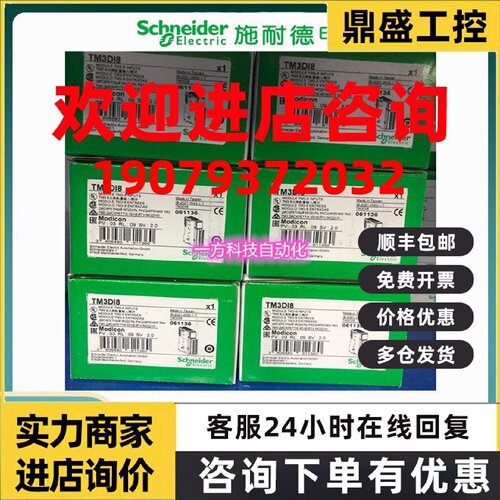议价TM3DI8施耐德TM3离散量模块8输入24V直流TM3DI8全新原装可编