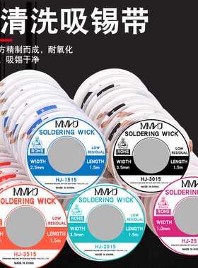 CP1515吸锡线2015吸取带2515锡丝3015除焊锡丝器工具除锡带吸锡器