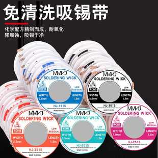CP1515吸锡线2015吸取带2515锡丝3015除焊锡丝器工具除锡带吸锡器