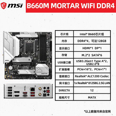 微星H610M B660M BOMBER爆破弹 -B G MORTAR迫击炮WIFI D4 D5主板