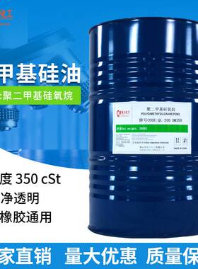 合成材料助剂高纯有机硅原料聚二甲基硅氧烷涂料光亮剂中粘350cst