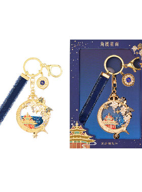 宫廷宝贝丹辰溢彩流沙钥匙扣