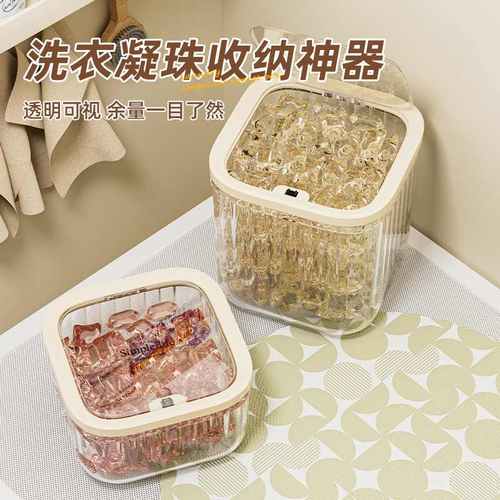 洗衣凝珠收纳神器洗衣粉收纳盒桶罐按压洗碗凝珠密封专用储存盒子
